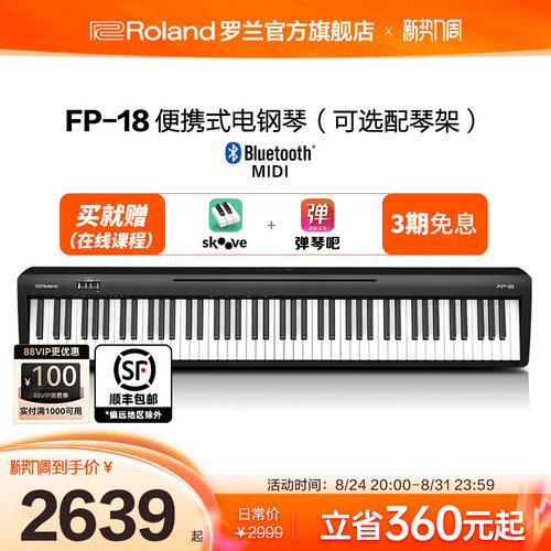 Roland罗兰电钢琴家用入门88键