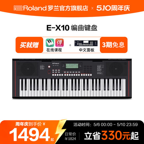 Roland罗兰E-X10编曲键盘