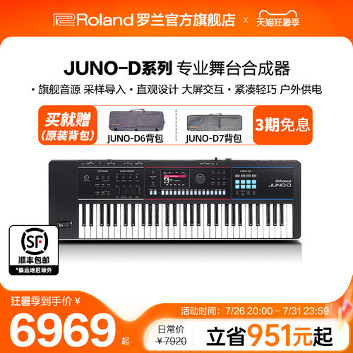 JUNO-D系列电子合成器