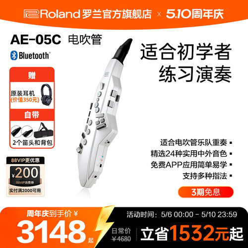 Roland罗兰AE-05C电吹管