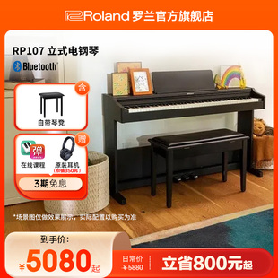 电钢琴初学者专业88键重锤智能家用立式 电钢 RP107立式 Roland罗兰