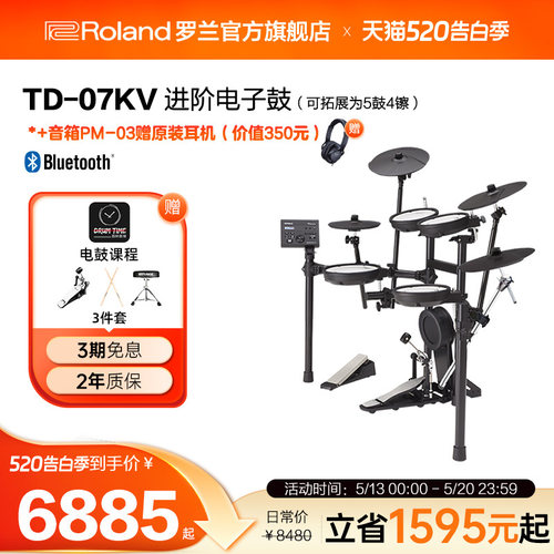 罗兰td-07kv专业级低噪架子鼓