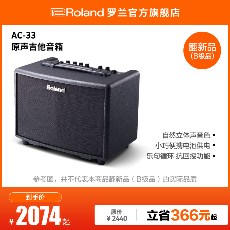 翻新品(B级品)Roland罗兰立体声吉他音箱AC-33便携民谣弹唱音响