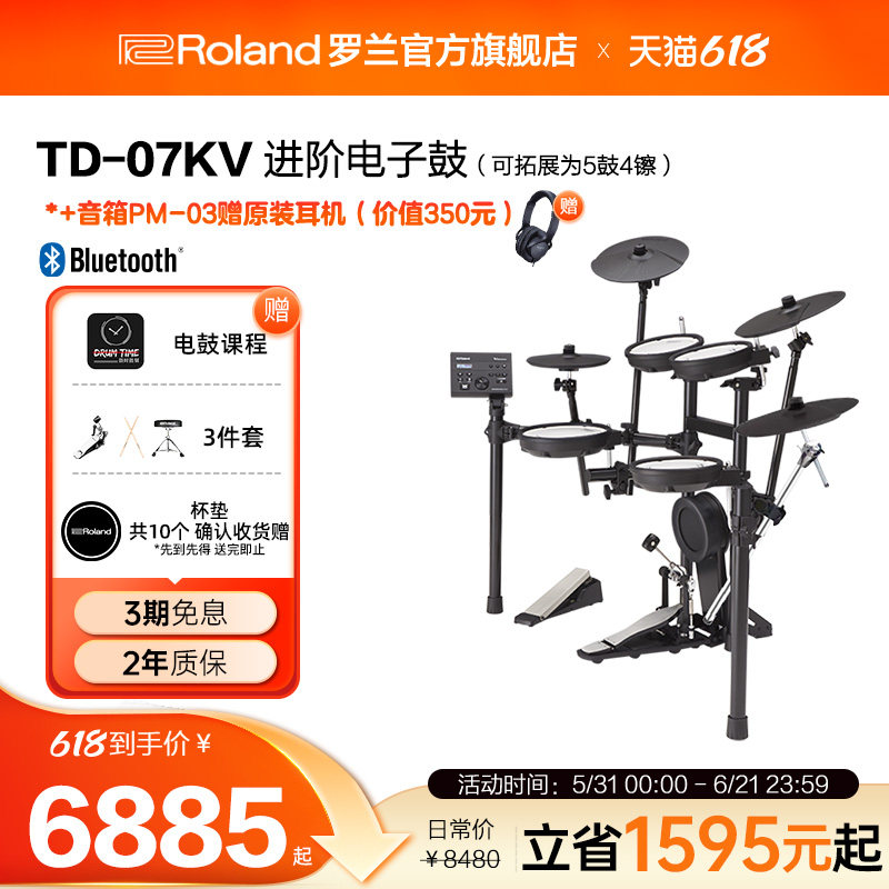 Roland罗兰TD-07KV专业级演出电子鼓低噪子电鼓爵士套鼓 家用练习