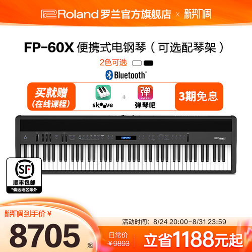 Roland罗兰便携式电钢琴88键家用