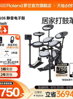 Roland罗兰 VQD106静音电子鼓居家演奏架子鼓专业演奏练习电鼓