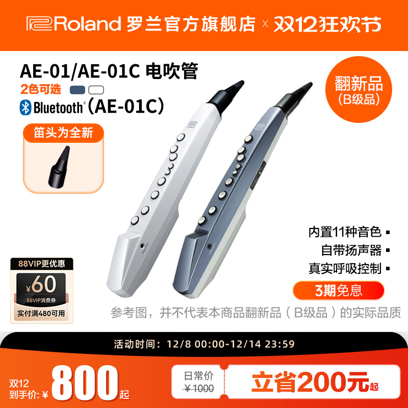 萨克斯吹管乐器Roland