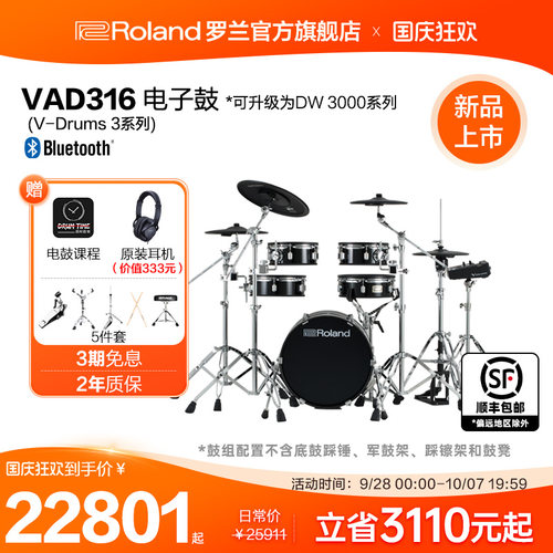 Roland/罗兰电鼓木质鼓腔