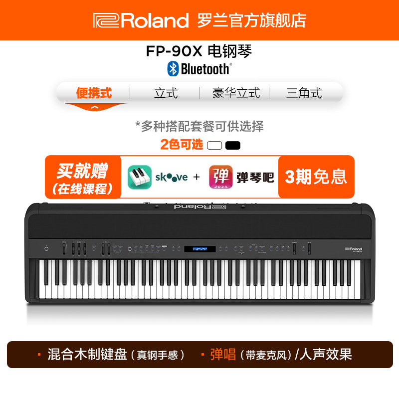 Roland电钢琴88键重锤专业考级