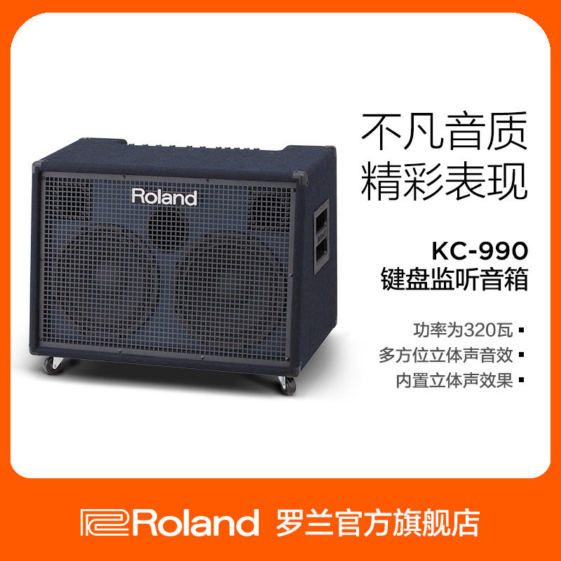 Roland罗兰KC-990键盘专用电子鼓音箱立体声监听音箱电鼓音响