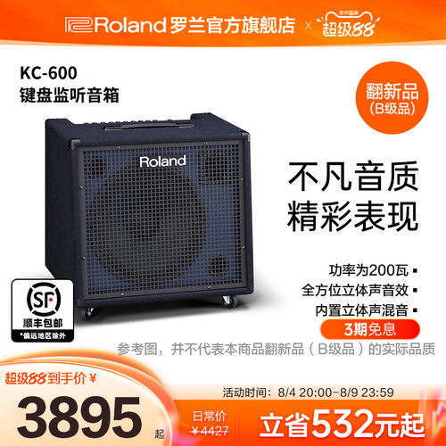 KC-600立体声键盘监听音箱