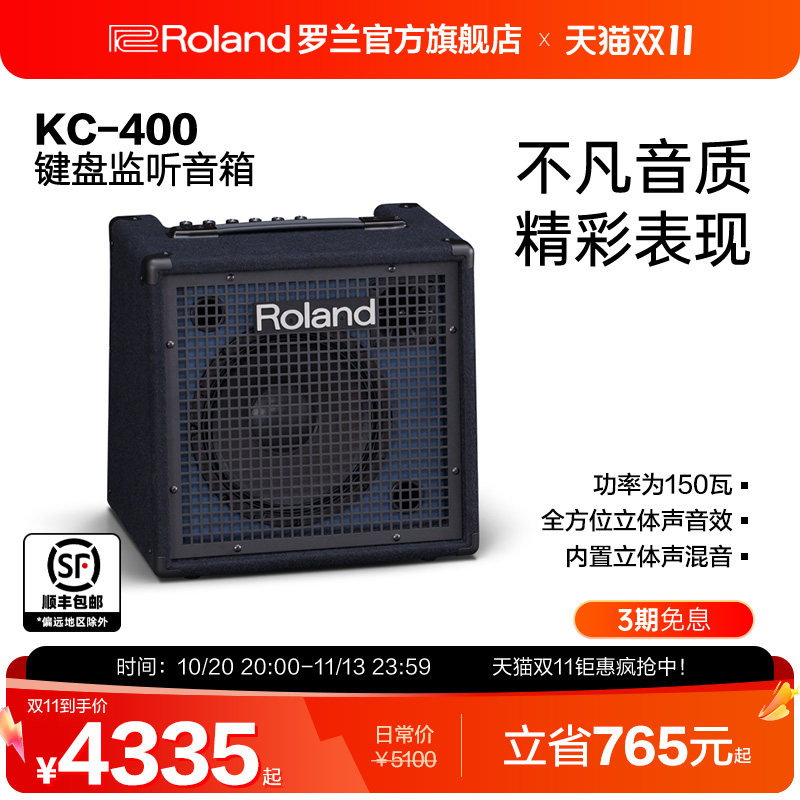 Roland罗兰KC-400 立体声监听音箱 电鼓吉他键盘合成器音箱音响