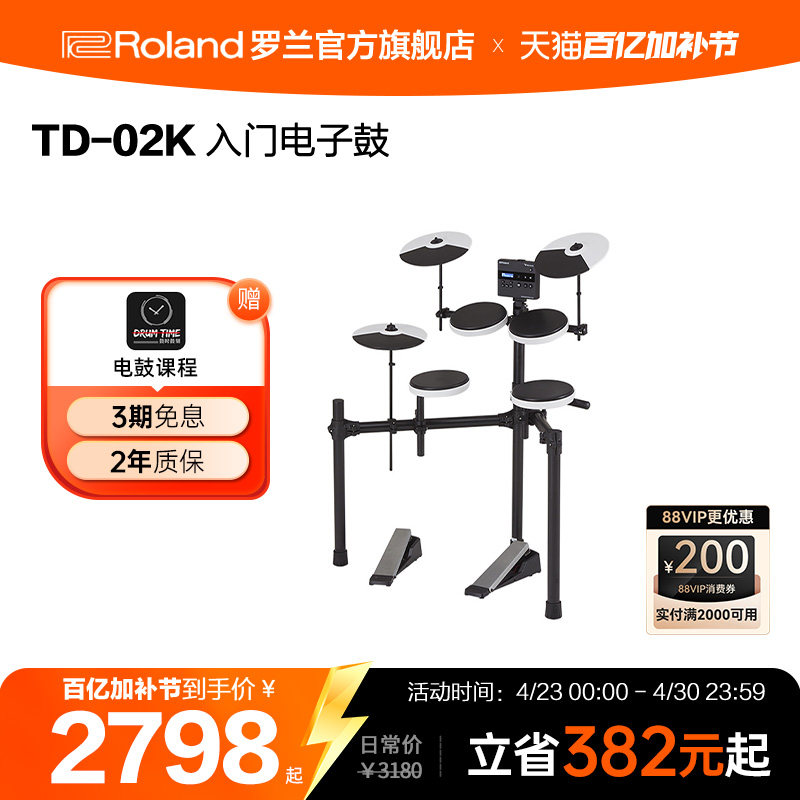 Roland罗兰电子鼓TD-02K入门级无线蓝牙音频MIDI紧凑小巧初学电鼓