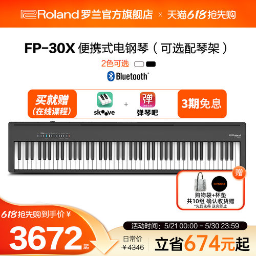 Roland罗兰电钢琴家用88键