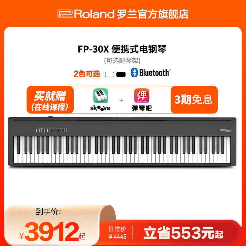 Roland罗兰电钢琴家用88键图片