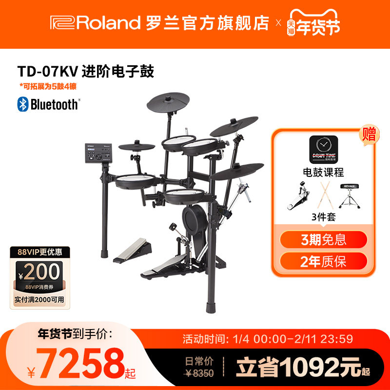 Roland罗兰TD-07KV专业级演出电子鼓低噪子电鼓爵士套鼓 家用练习