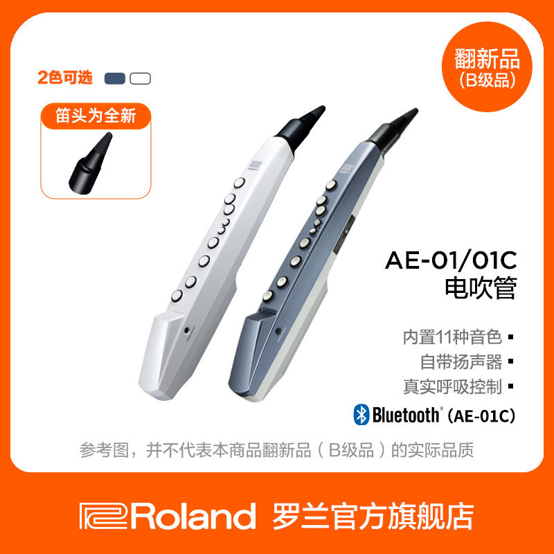 翻新品(B级品)Roland罗兰AE-01AE-01C电萨克斯电子吹管乐器带音源