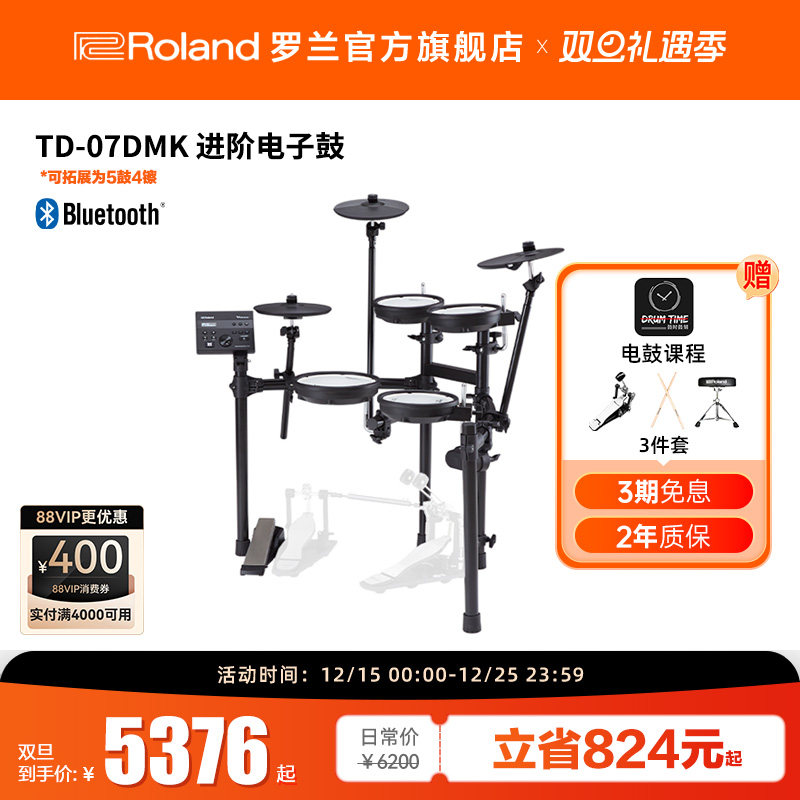 Roland罗兰 TD-07DMK电子鼓架子鼓考级电鼓电架子鼓初学者爵士鼓