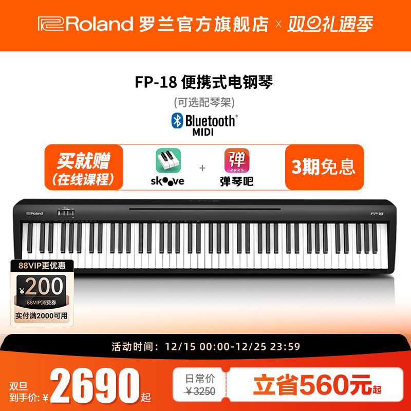 Roland罗兰电钢琴家用入门88键