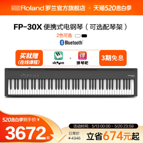 Roland罗兰电钢琴家用88键