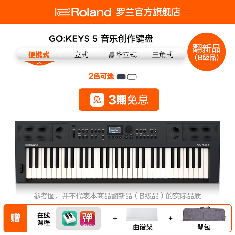 翻新品(B级品)Roland罗兰 GOKEYS5音乐创作键盘电钢琴GO:KEYS 5
