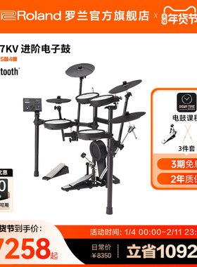 Roland罗兰TD-07KV专业级演出电子鼓低噪子电鼓爵士套鼓 家用练习