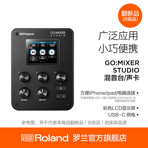 罗兰GOMIXERST混音台声卡