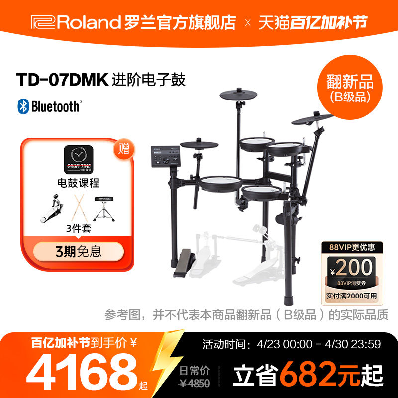 翻新品(B级品)Roland罗兰 TD-07DMK电子鼓架子鼓考级电鼓电架子鼓