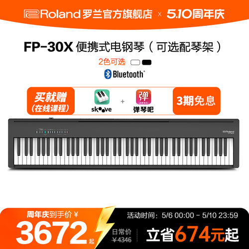 Roland罗兰电钢琴家用88键