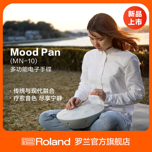 Roland罗兰 MN-10 Mood Pan Handpan瑜伽空灵鼓多功能电子手碟