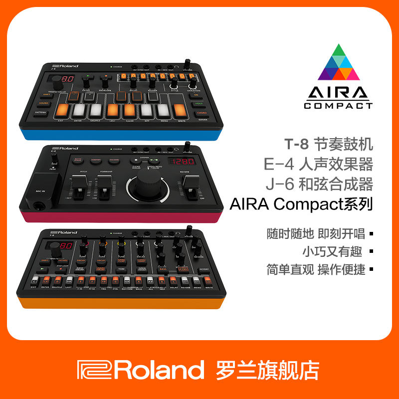 roland罗兰 aira compact系列t-8鼓机j-6和弦合成器e-4人声效果器
