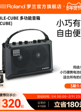Roland罗兰 MB-CUBE便携式吉他音箱 MOBILE CUBE迷你民谣弹唱音响