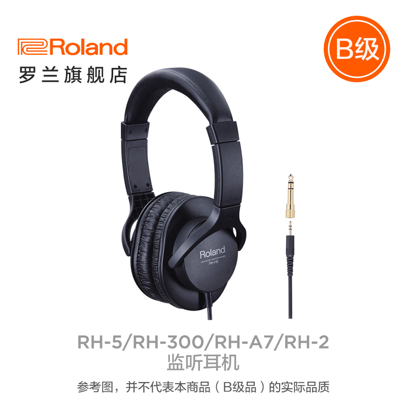 翻新品(B级品)Roland罗兰RH-5/RH-A7/RH-200S头戴