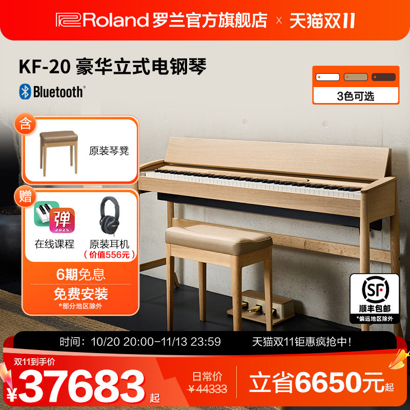 Roland罗兰电钢琴 KF-20智能数码电钢88键立式演奏家用电子钢琴