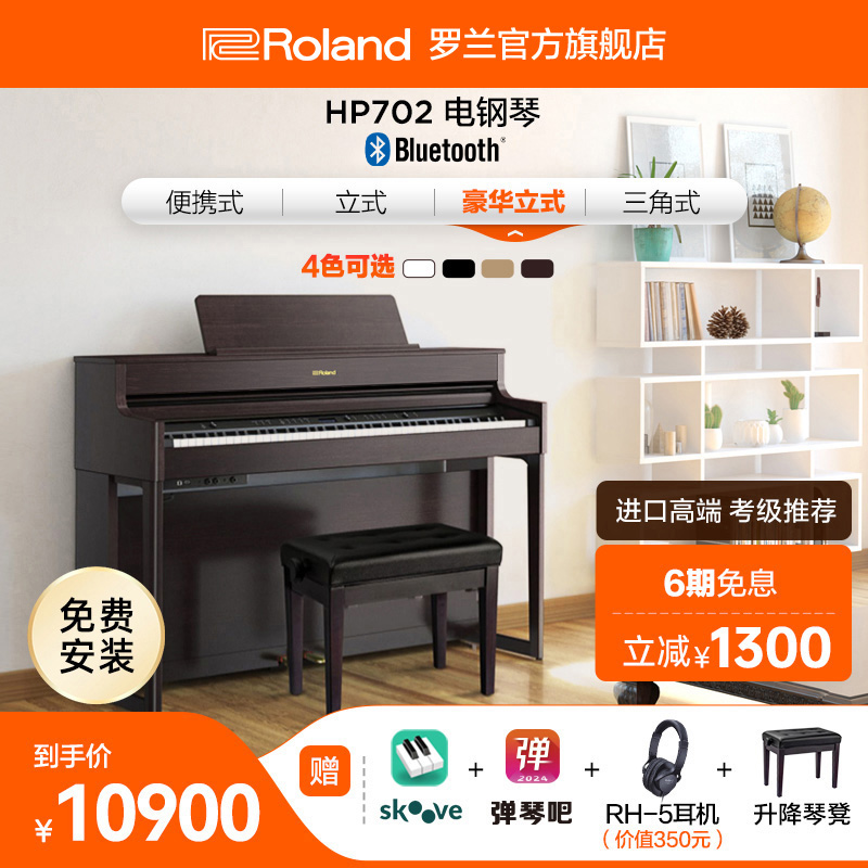 专业考级家庭88键电钢琴Roland