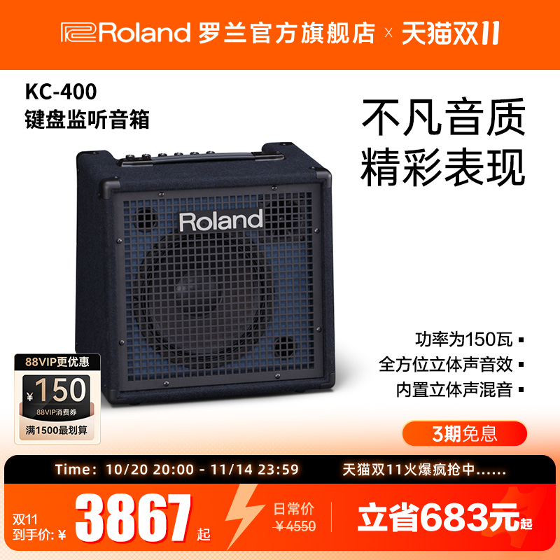 Roland罗兰KC-400 立体声监听音箱 电鼓吉他键盘合成器音箱音响