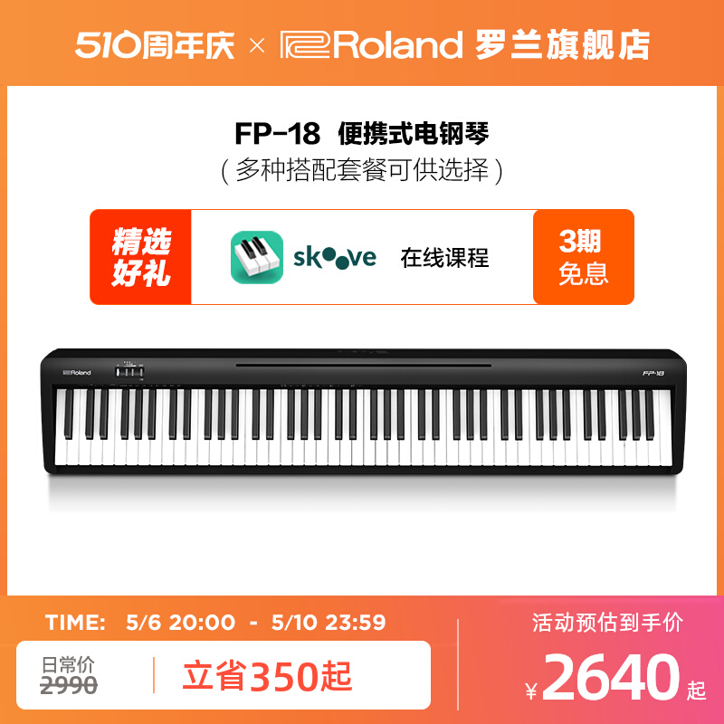 Roland罗兰电钢琴FP18家用入门便携88键重锤专业数码电钢琴FP-