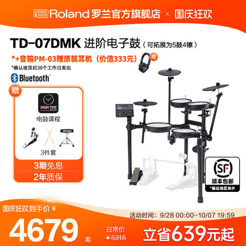 罗兰TD-07DMK紧凑低噪原声架子鼓