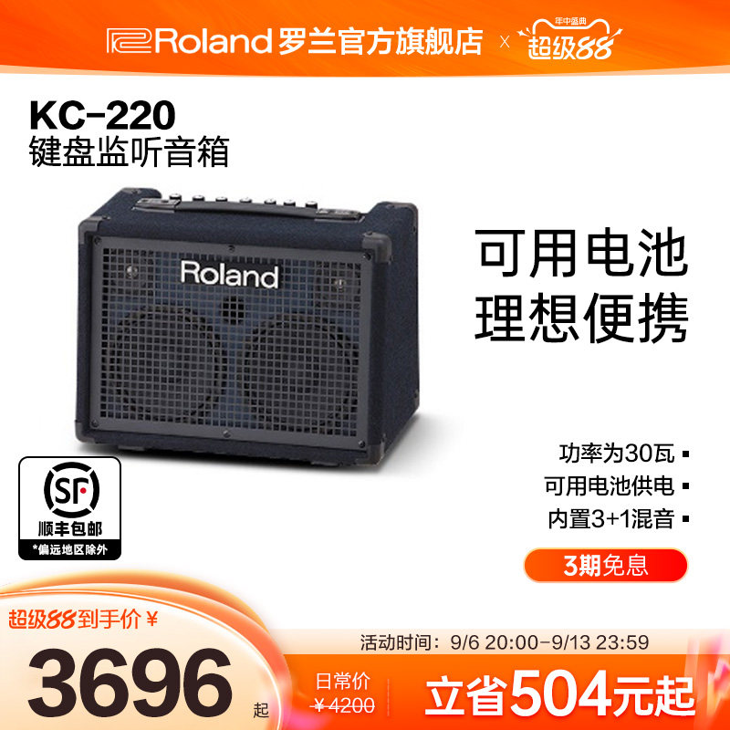 Roland罗兰KC-220立体声键盘合成器控制器监听音箱便携式户外音响