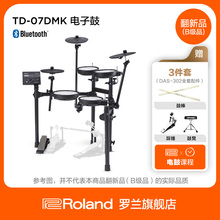 翻新品(B级品)Roland罗兰 TD-07DMK电子鼓架子鼓考级电鼓电架子鼓