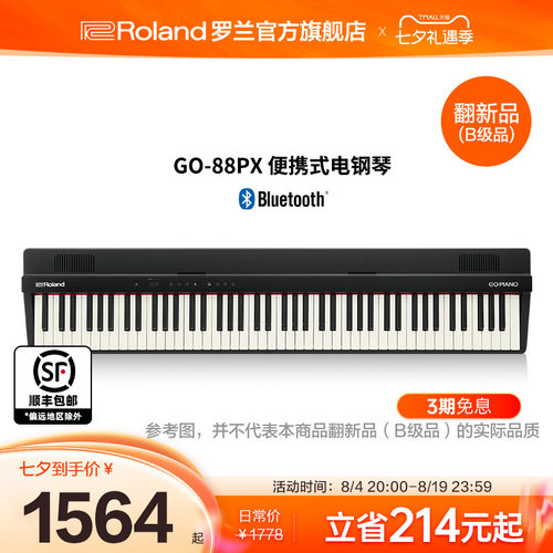 roland罗兰电钢琴入门键盘
