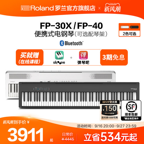 Roland罗兰电钢琴家用88键