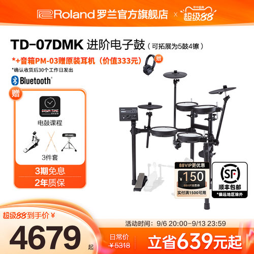 罗兰TD-07DMK紧凑低噪原声架子鼓