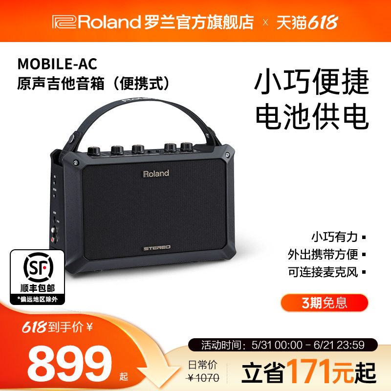 Roland罗兰 电木吉他音箱Mobile AC民谣弹唱便携多功能立体声音响