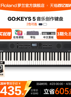 Roland罗兰 GOKEYS5音乐创作键盘电钢琴便携61键GO:KEYS 5电子琴
