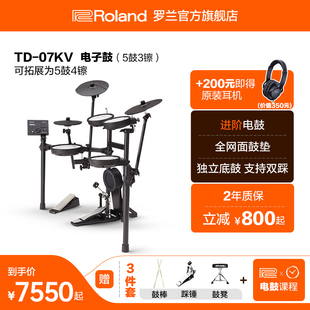 07KV专业级演出电子鼓低噪子电鼓爵士套鼓 Roland罗兰TD 家用练习
