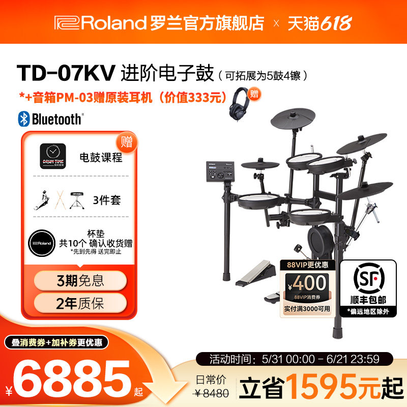 Roland罗兰TD-07KV专业级演出电子鼓低噪子电鼓爵士套鼓 家用练习