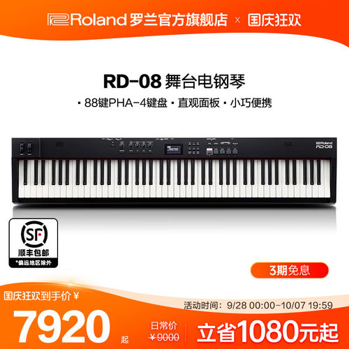 Roland罗兰 RD-08 舞台电钢琴演奏重锤88键智能数码专业电子琴
