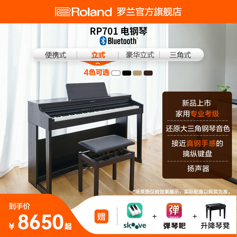 Roland立式钢琴专业演奏家用88键