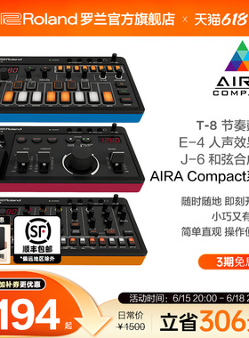 Roland罗兰 AIRA Compact系列T-8鼓机J-6和弦合成器E-4人声效果器